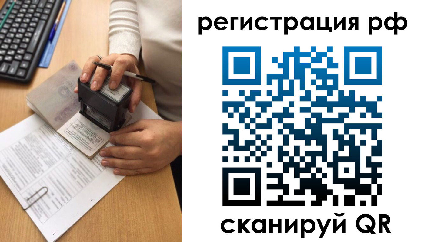 прописка от собственника в Севастополе