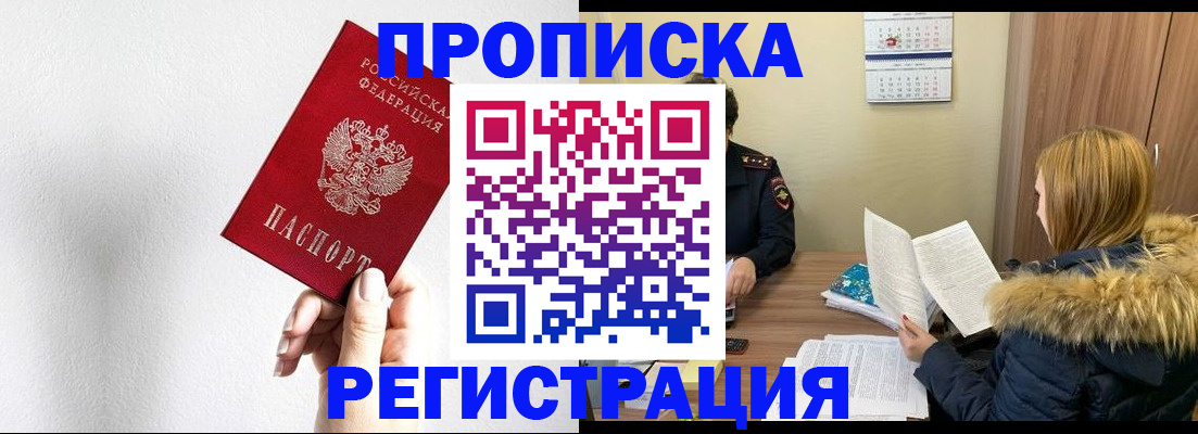 временная регистрация 2025 в Севастополе